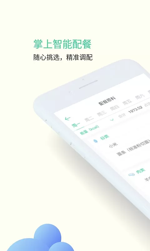 甘霖营养师下载免费