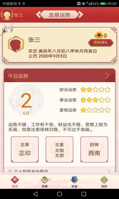 龙易运势官网版app