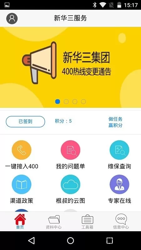 新华三服务官网版app