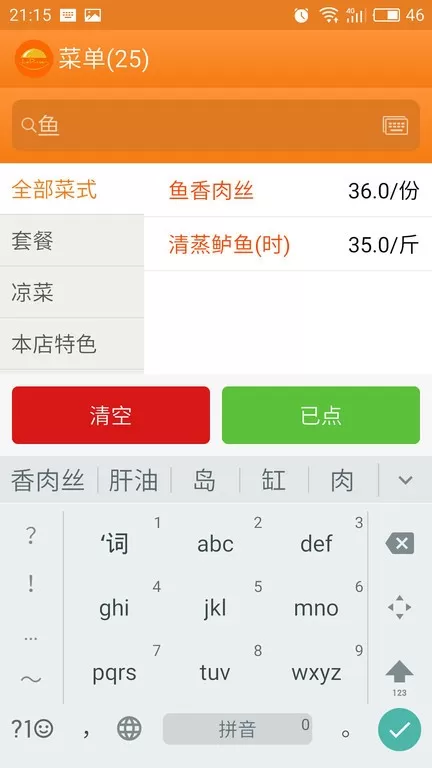 乐点无线点菜系统官网版app