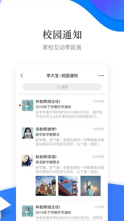 掌通校园正版下载