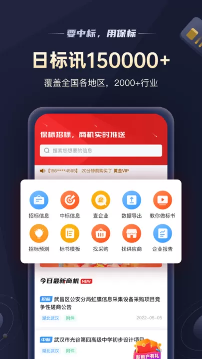 保标招标app安卓版