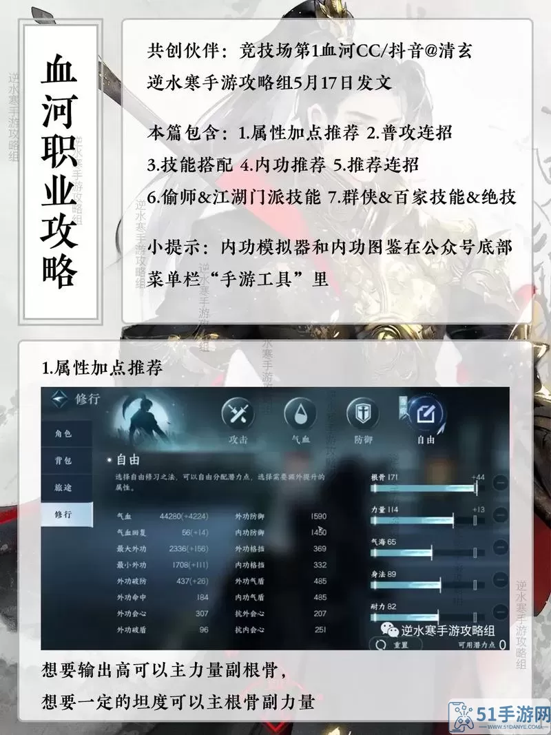 《逆水寒手游》血河偷盗大师技能选择指南