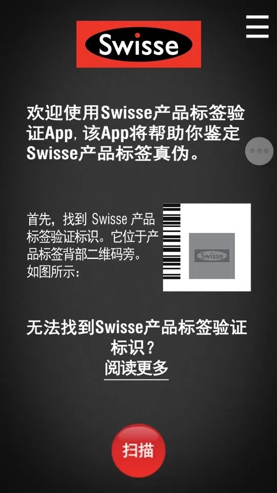 Swisse Scan防伪助手老版本下载