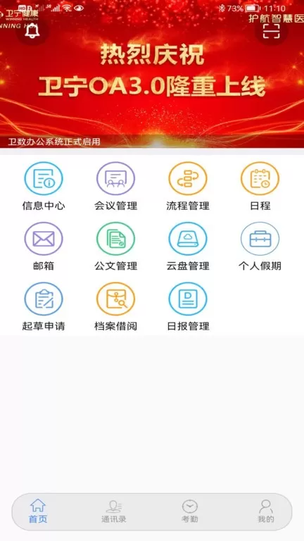 卫宁OAapp最新版