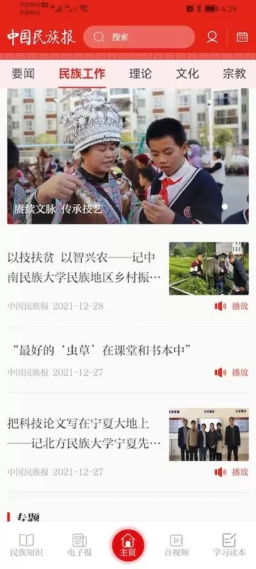 中国民族报官网版app