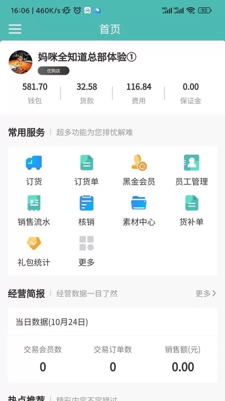 冠通云商最新版本下载