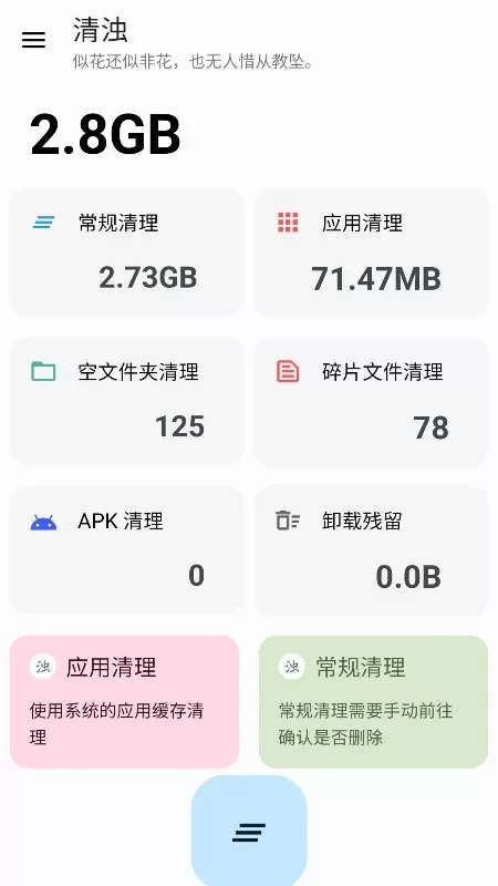 清浊官网版app