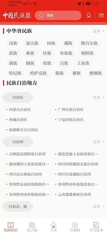 中国民族报官网版app