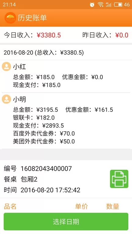 乐点无线点菜系统官网版app