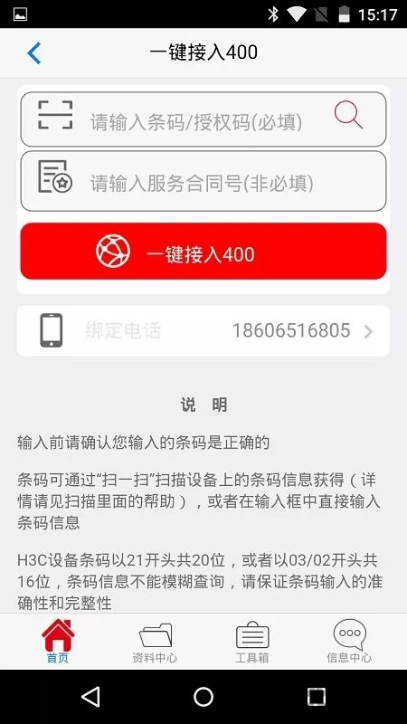 新华三服务官网版app