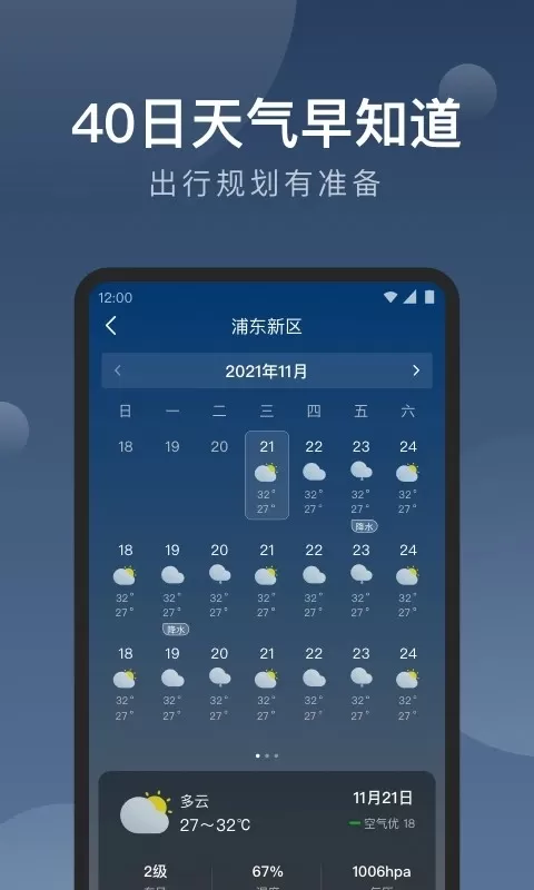 知雨天气平台下载