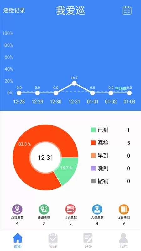 我爱巡安卓版下载