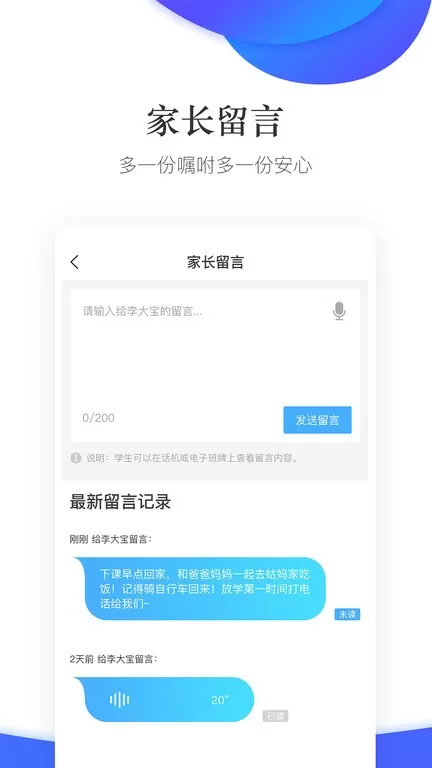 掌通校园正版下载