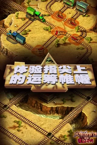 3D火车危机2摩登时代官网版