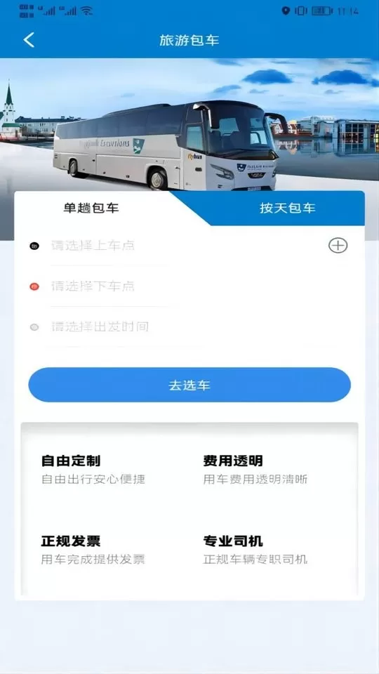 快点出行官网版app