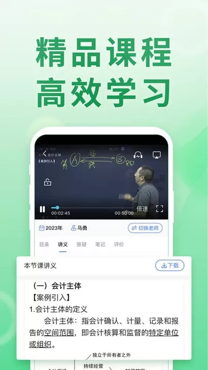 会计跟我学app最新版