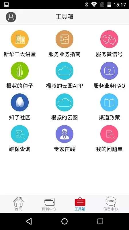 新华三服务官网版app