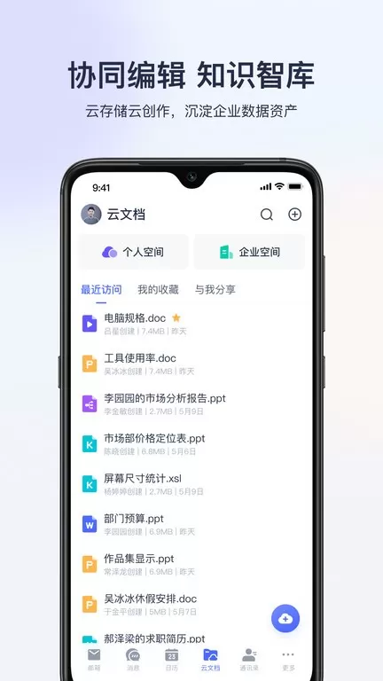 网易灵犀办公下载最新版本