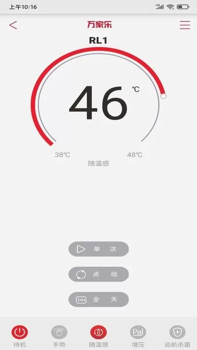 万家乐ONE+安卓版最新版