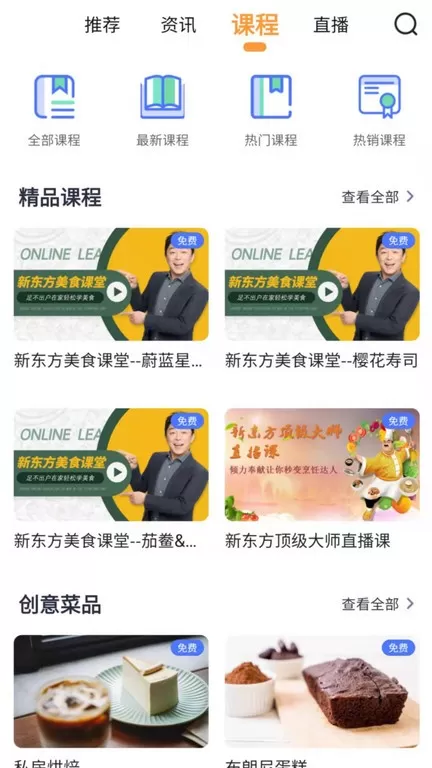 新东方好厨下载app