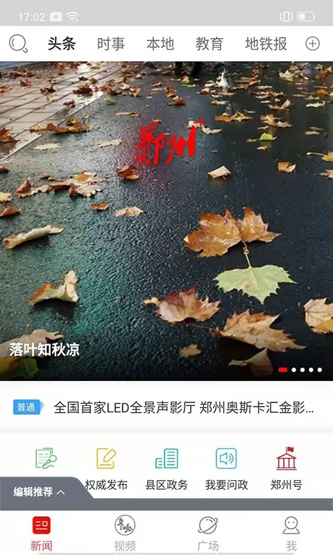 郑州晚报官网版app