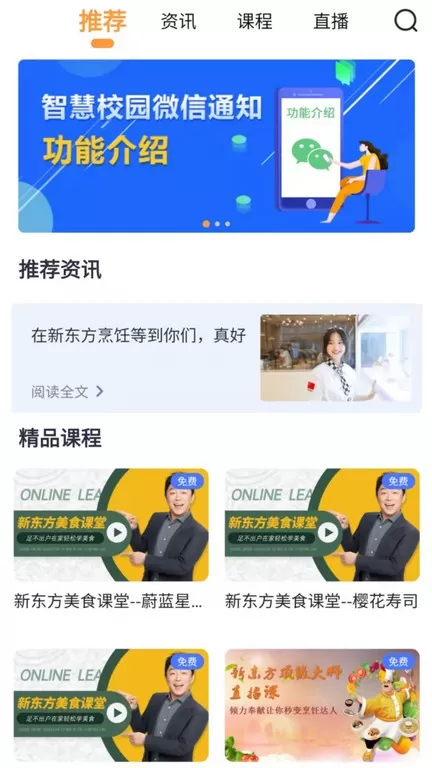 新东方好厨下载app