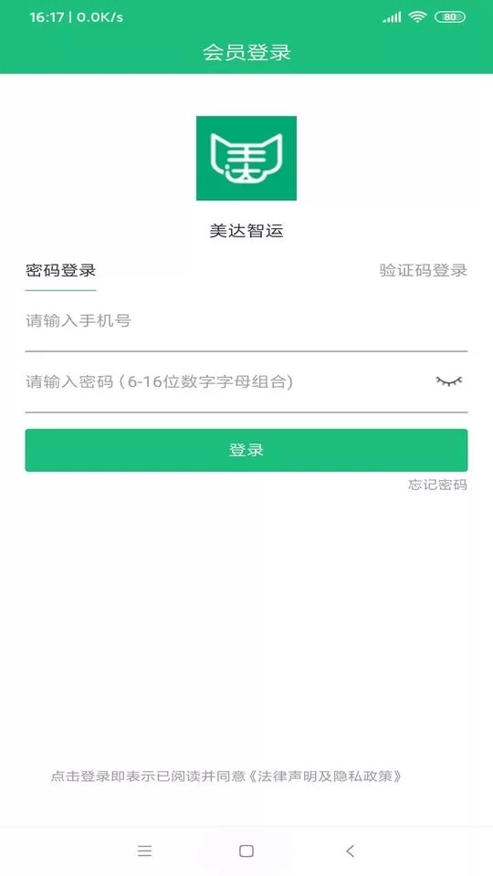 美达智运正版下载