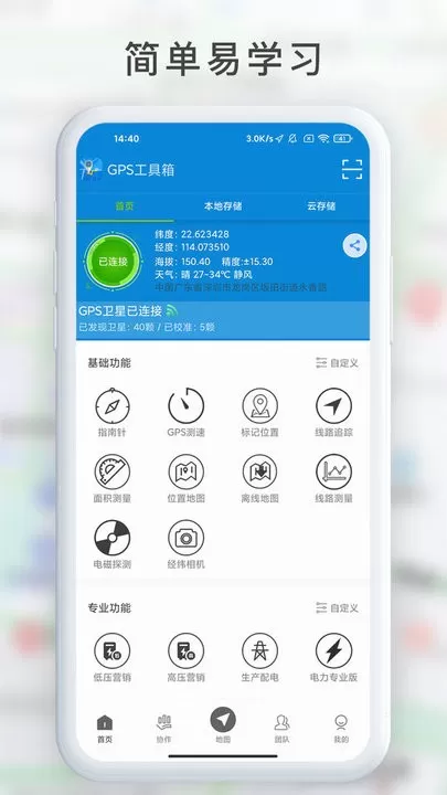 GPS工具箱免费版下载