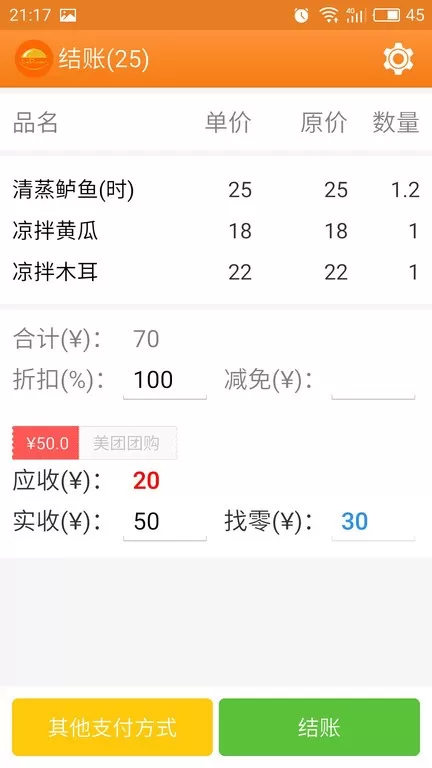 乐点无线点菜系统官网版app