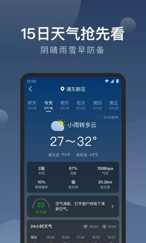 知雨天气平台下载