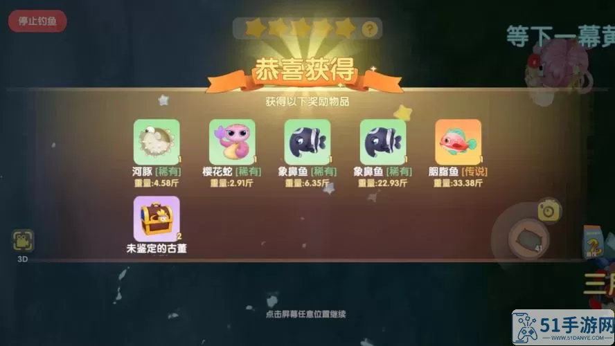 《摩尔庄园》手游中如何获得星鱼