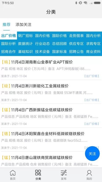 全球铁合金网app下载