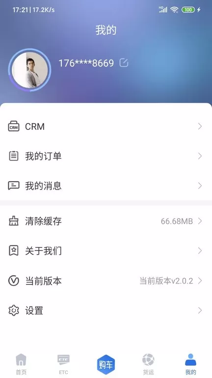 车福通官网版app