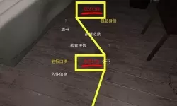 《孙美琪疑案：袁家宾馆》第五层线索窗口位置介绍