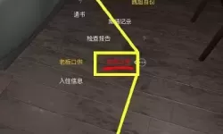 《孙美琪疑案：袁家宾馆》五级线索空调遥控器位置介绍