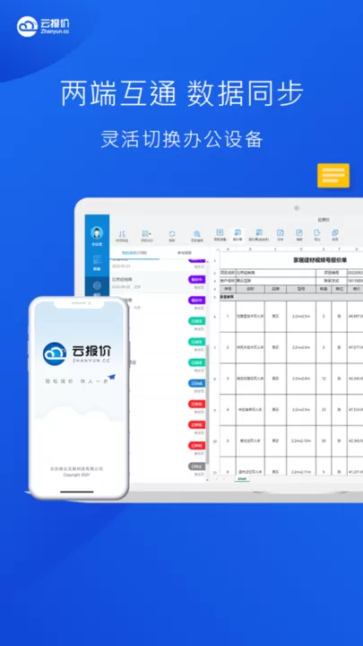 云报价官网正版下载