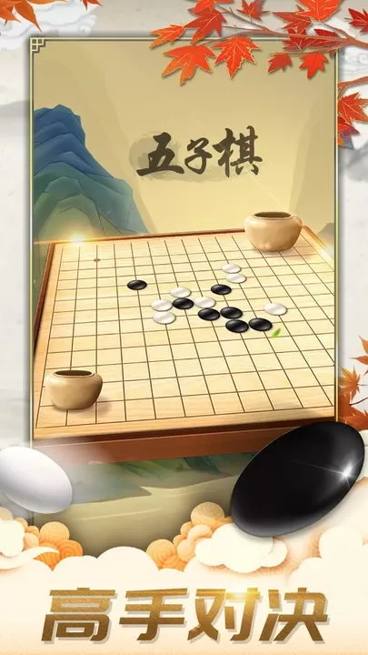 五子棋对弈版官方正版