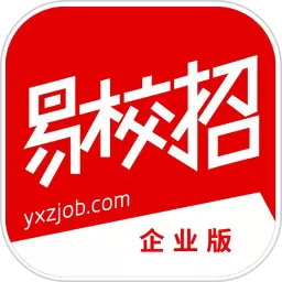 易校招企业版下载免费