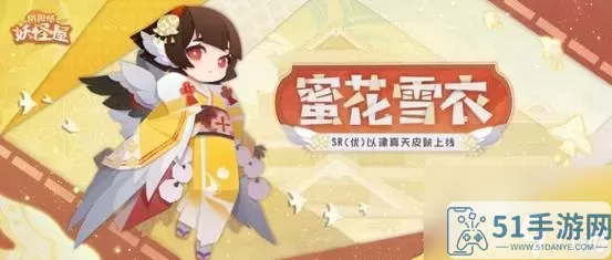 《阴阳师妖怪屋》蝴蝶精华介绍