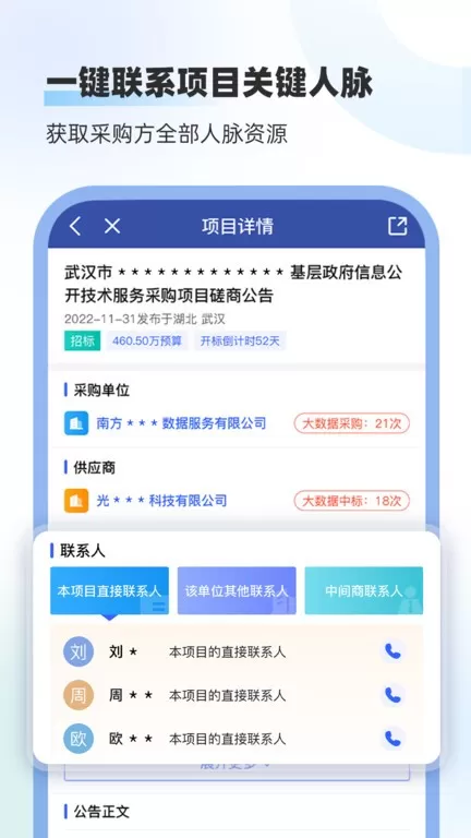 招标雷达下载app