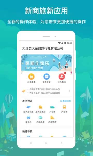 国网商旅云app最新版