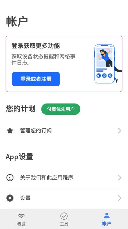 Fing Pro网络优化工具下载最新版