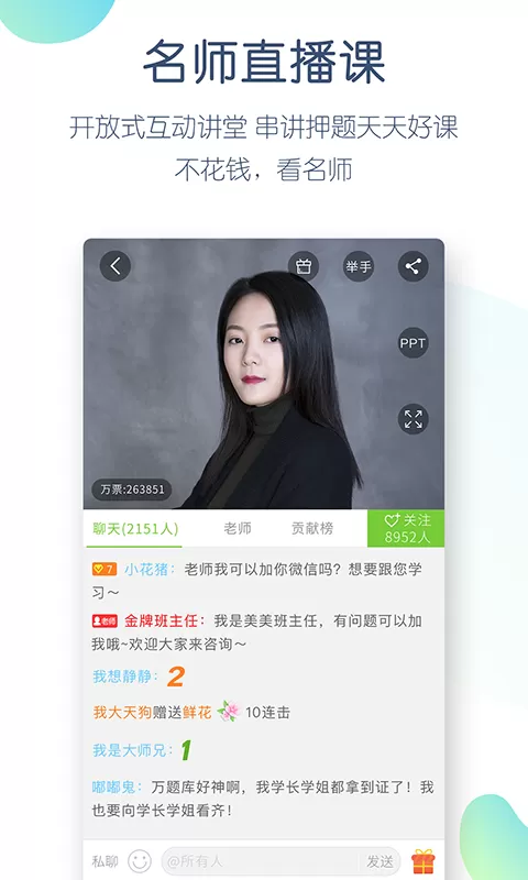 教师资格万题库app最新版