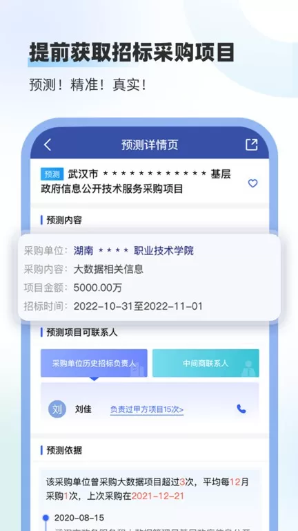 招标雷达下载app