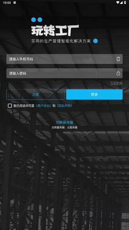 玩转工厂手机版下载