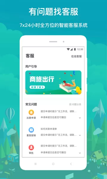 国网商旅云app最新版