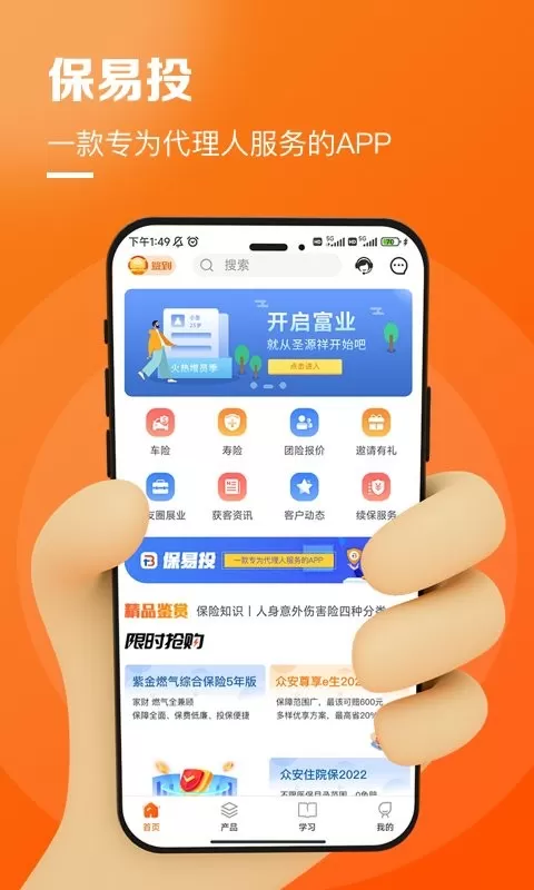 保易投安卓免费下载