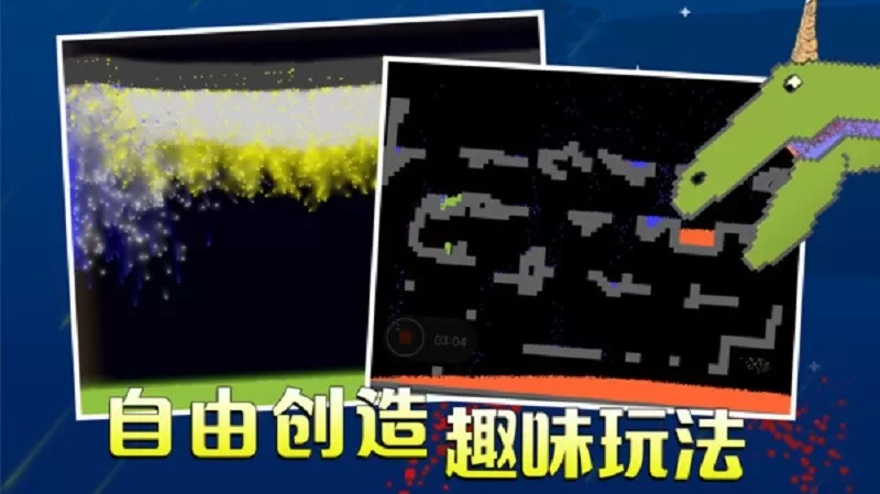 粉末无广告版(Powder Game)安卓版最新