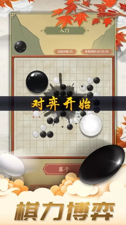 五子棋对弈版官方正版